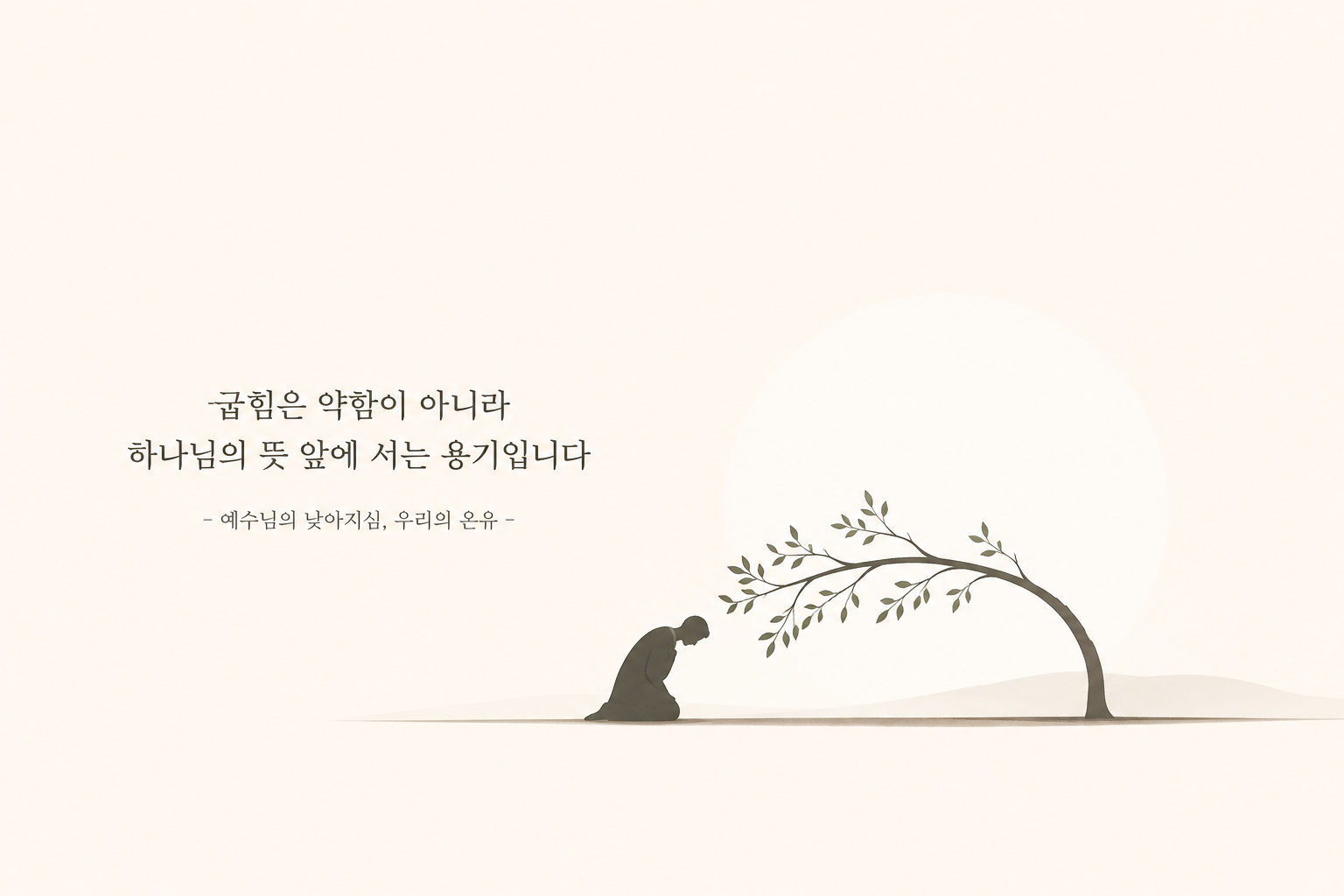예수님 곁에 있었지만
